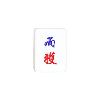 Single Mahjong Tile - Blessing and Title