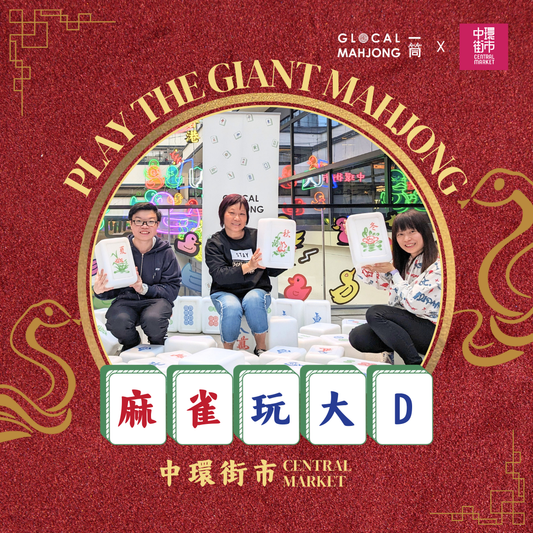 Host a Giant Mahjong Party at Central Market