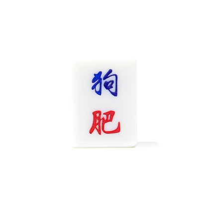 Single Mahjong Tile - Blessing and Title