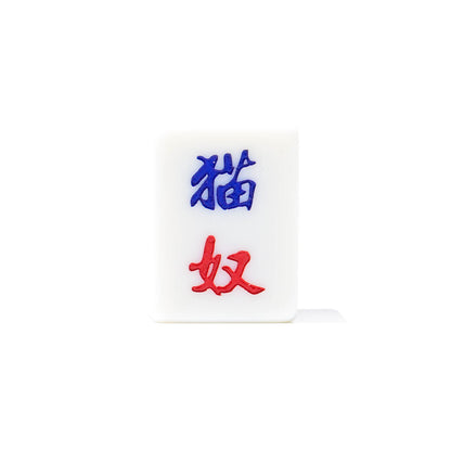 Single Mahjong Tile - Blessing and Title