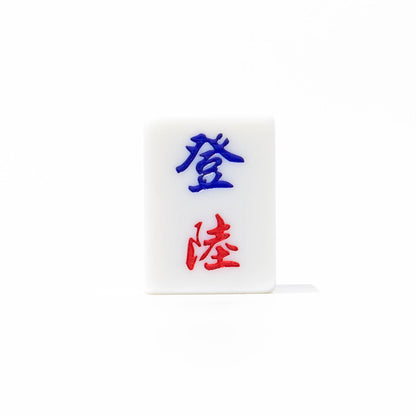 Single Mahjong Tile - Blessing and Title