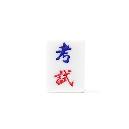 Single Mahjong Tile - Blessing and Title