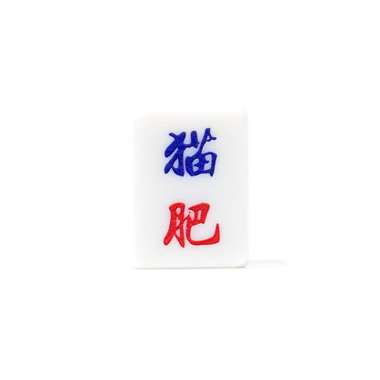 Single Mahjong Tile - Blessing and Title