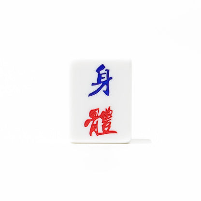 Single Mahjong Tile - Blessing and Title